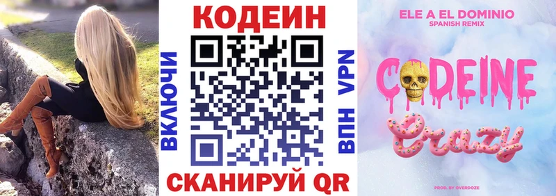 Кодеин Purple Drank  Кремёнки 